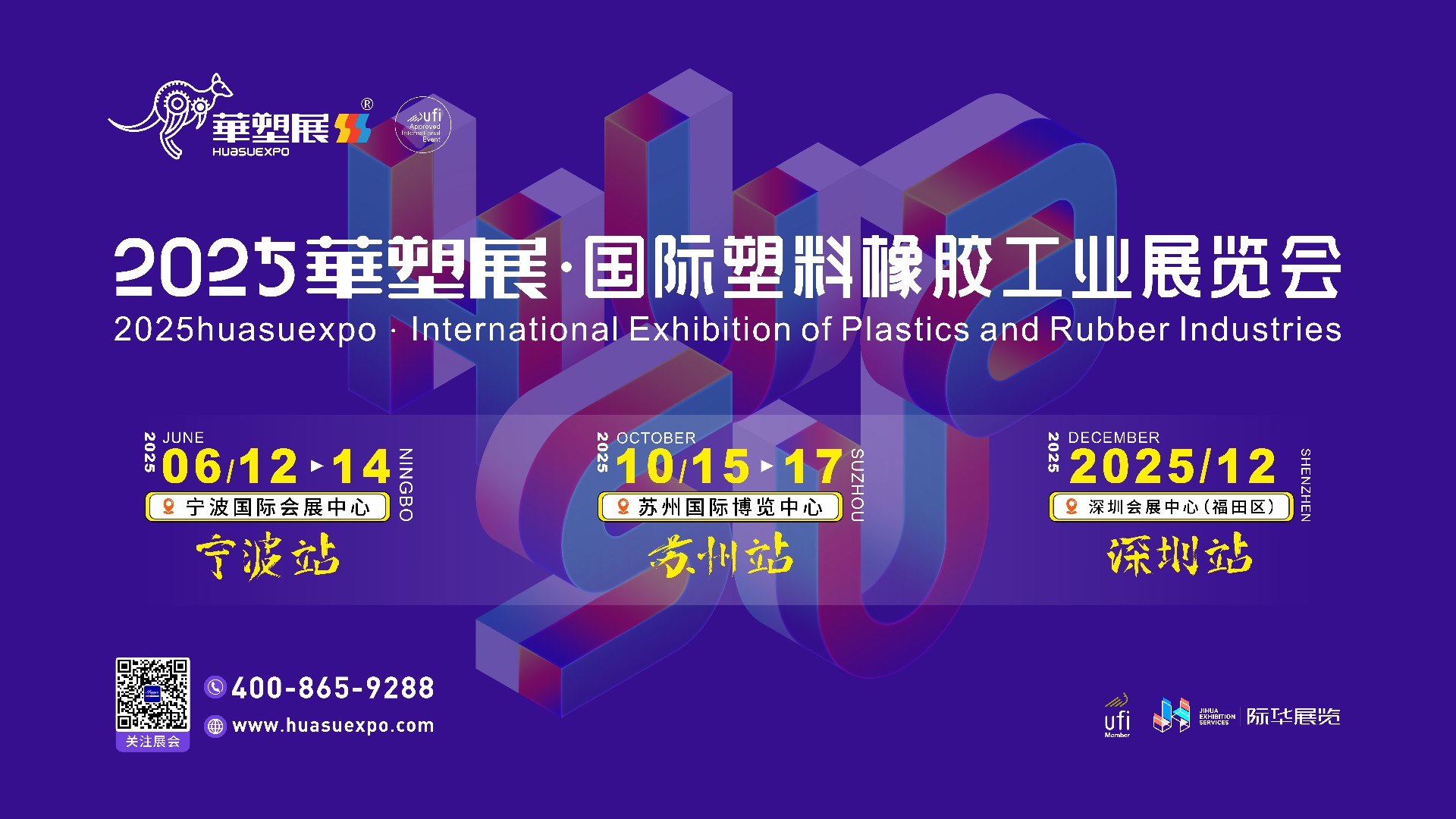 2025年宁波国际软包装技术与薄膜展览会