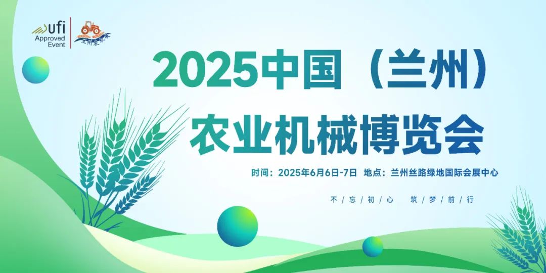 2025甘肃农机展/甘肃药材收获机展