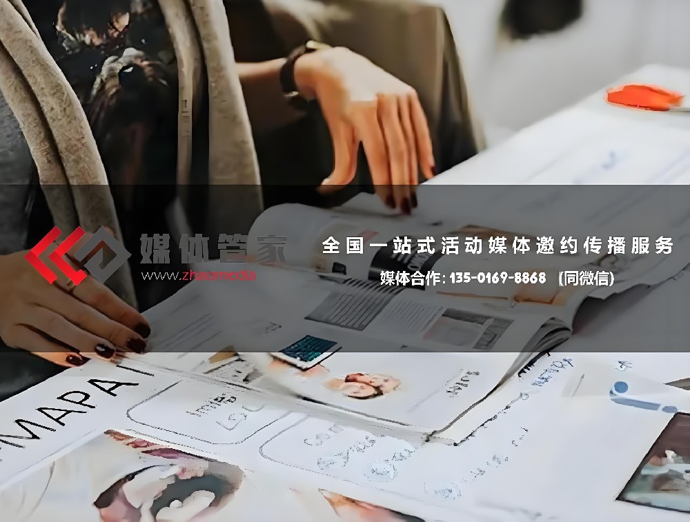 媒体管家电话:135-0169-8868- 媒体邀约直通车